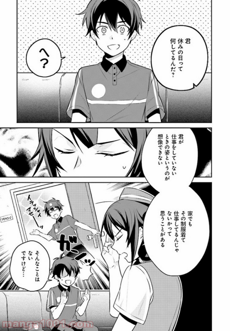 はたらく魔王さまのメシ！ 第4.1話 - Trang 3