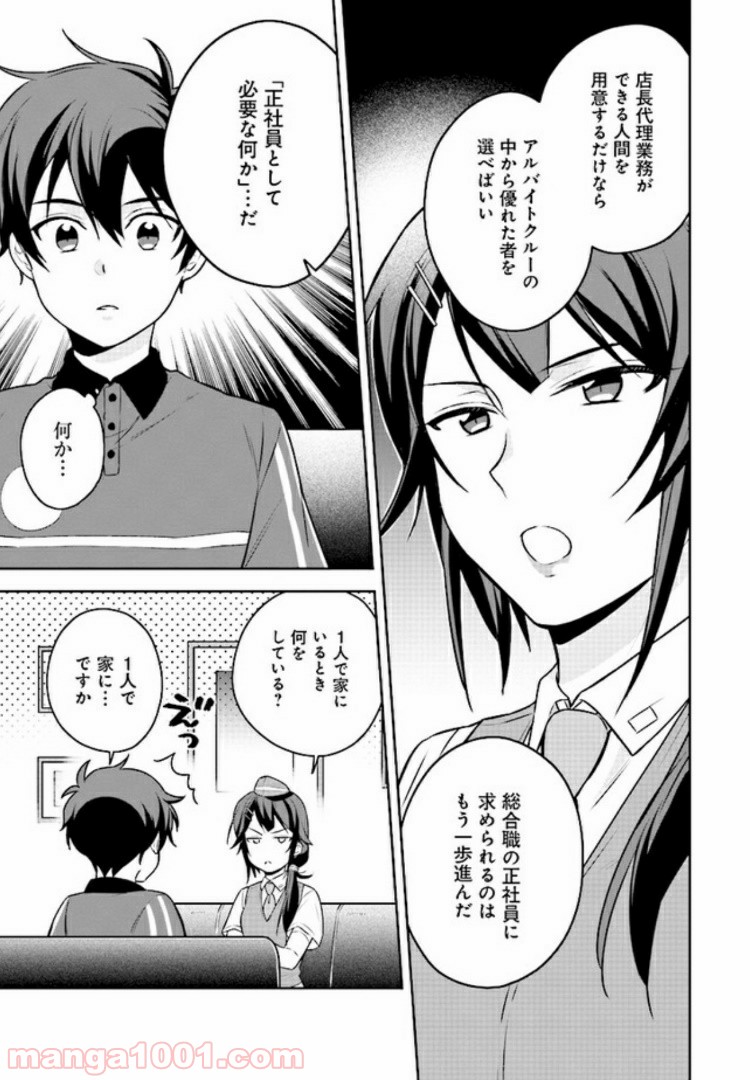 はたらく魔王さまのメシ！ 第4.1話 - Trang 5