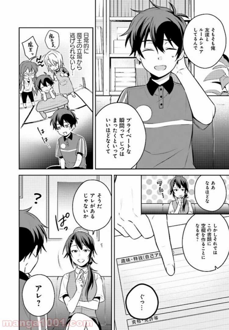 はたらく魔王さまのメシ！ 第4.1話 - Trang 6