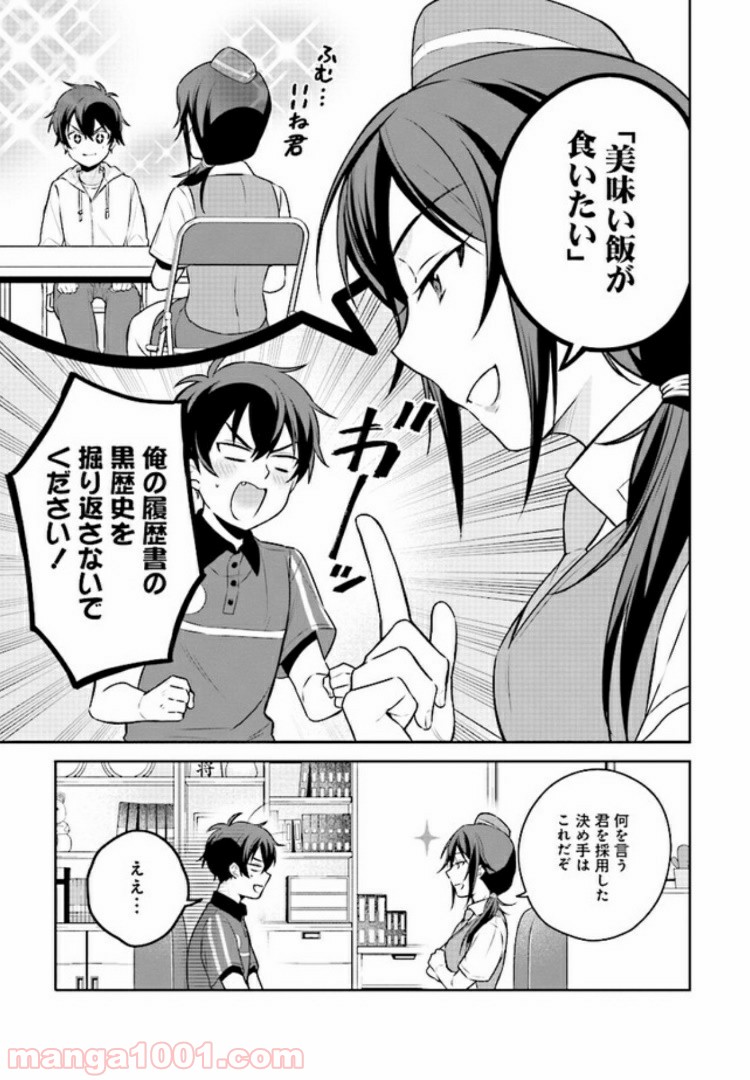 はたらく魔王さまのメシ！ 第4.1話 - Trang 7