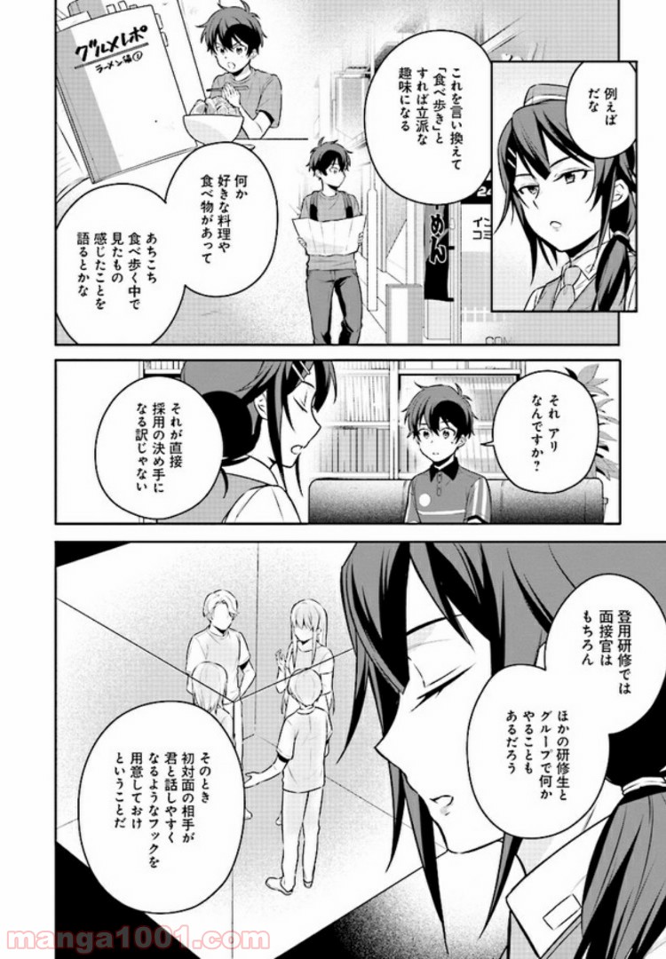 はたらく魔王さまのメシ！ 第4.1話 - Trang 8