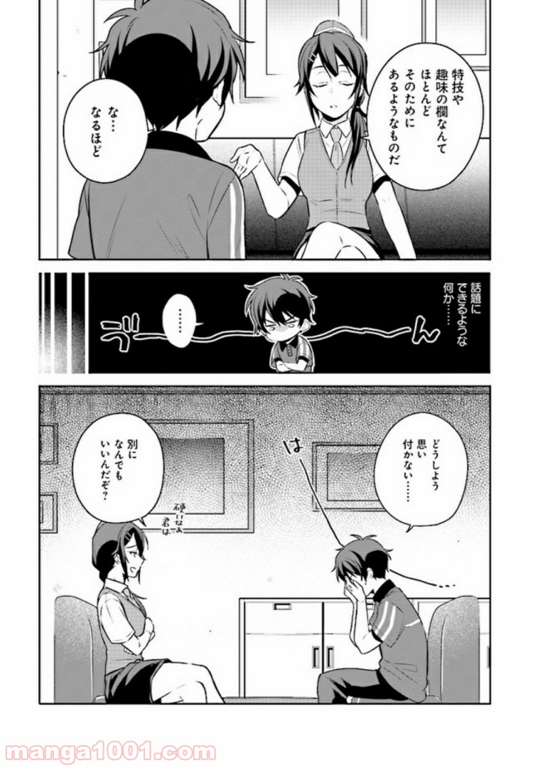 はたらく魔王さまのメシ！ 第4.1話 - Trang 9