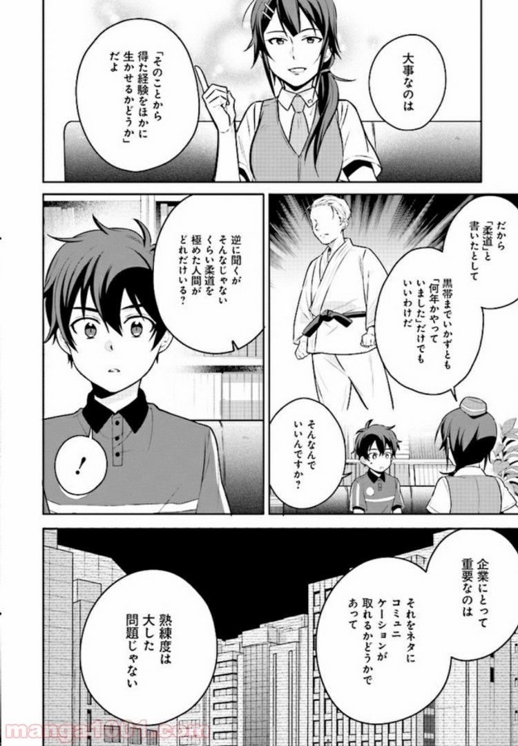 はたらく魔王さまのメシ！ 第4.1話 - Trang 10