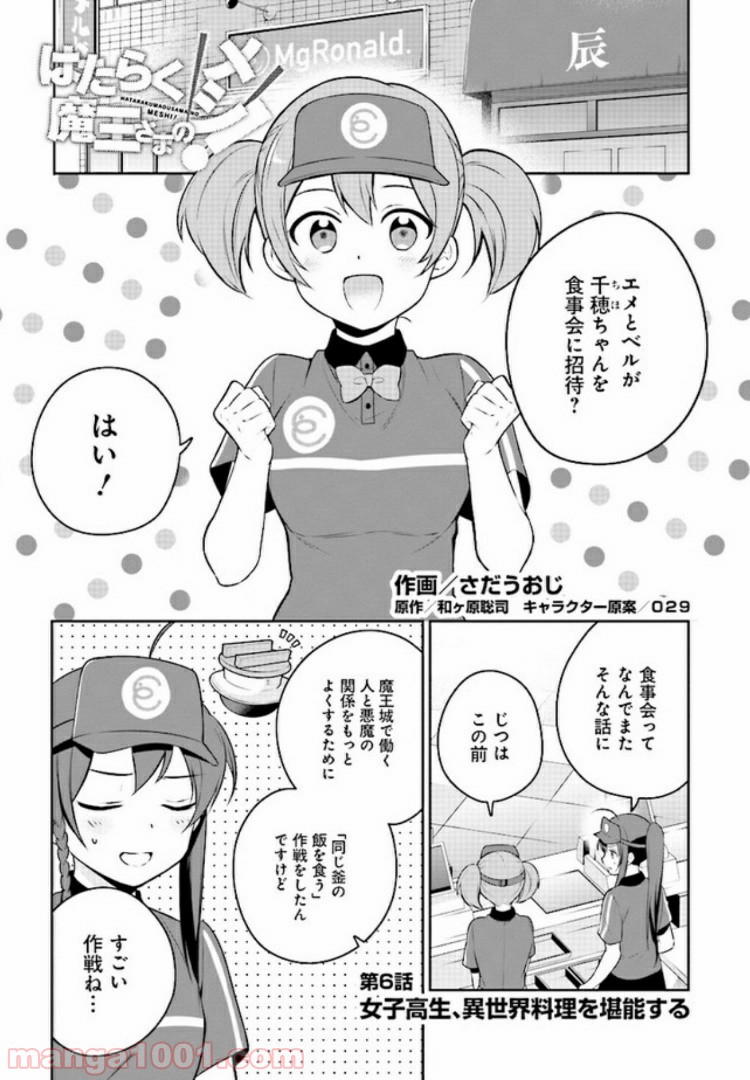 はたらく魔王さまのメシ！ 第6.2話 - Trang 1