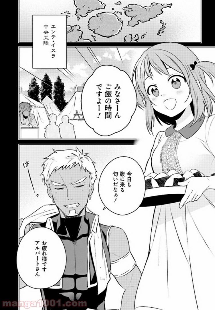 はたらく魔王さまのメシ！ 第6.2話 - Trang 2