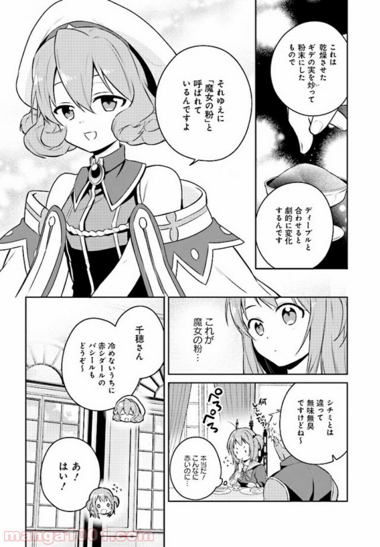 はたらく魔王さまのメシ！ 第6.2話 - Trang 11
