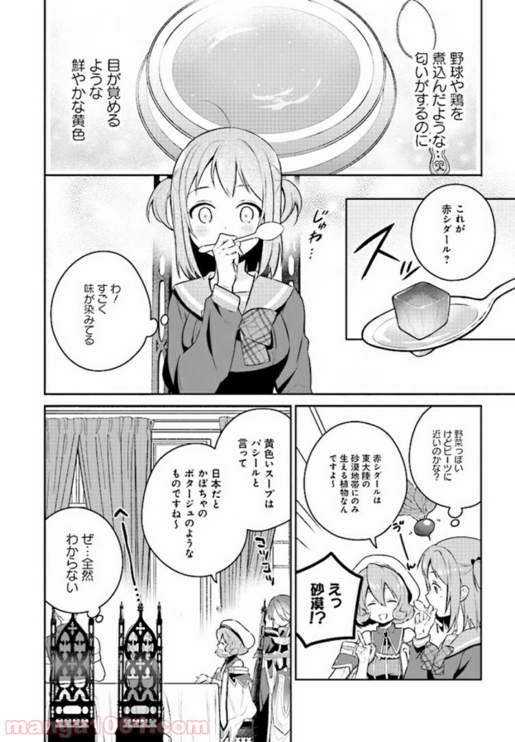 はたらく魔王さまのメシ！ 第6.2話 - Trang 12