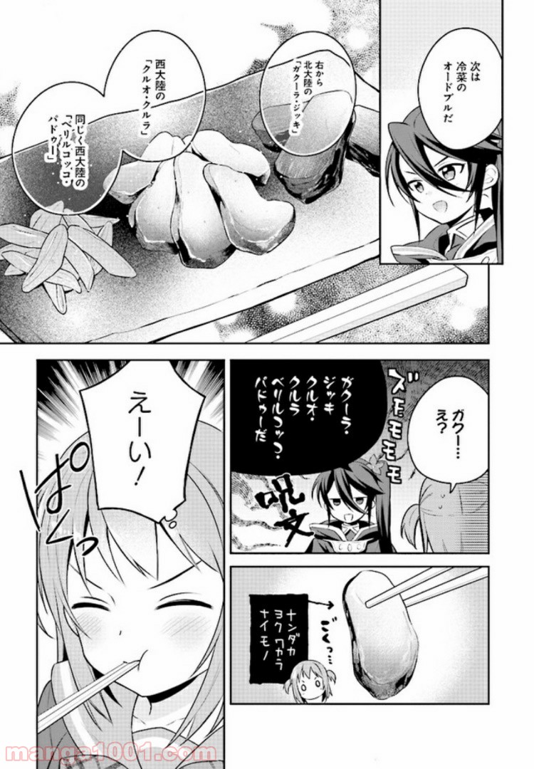 はたらく魔王さまのメシ！ 第6.2話 - Trang 13