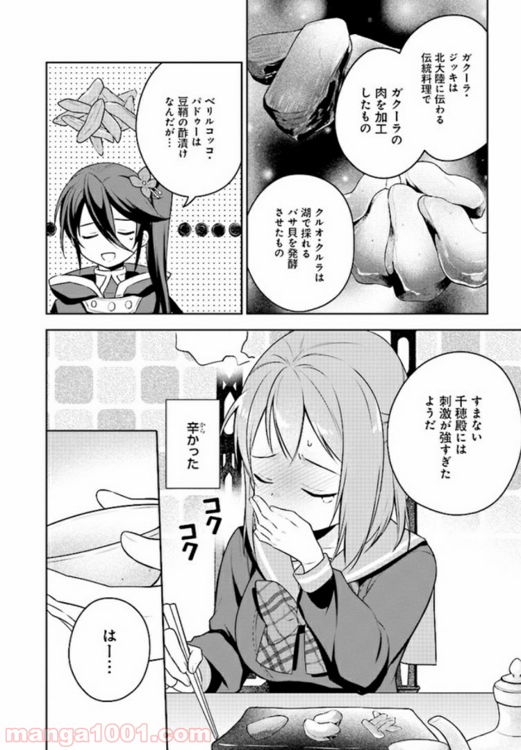 はたらく魔王さまのメシ！ 第6.2話 - Trang 14