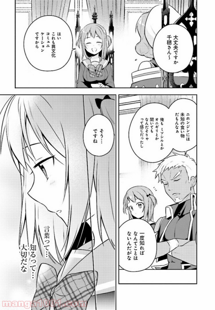 はたらく魔王さまのメシ！ 第6.2話 - Trang 15