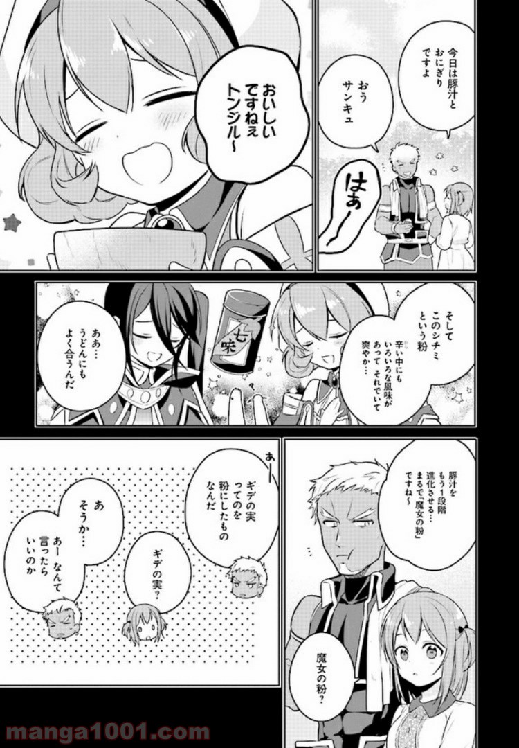 はたらく魔王さまのメシ！ 第6.2話 - Trang 3