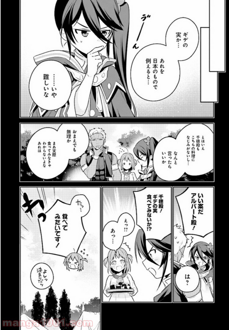 はたらく魔王さまのメシ！ 第6.2話 - Trang 4