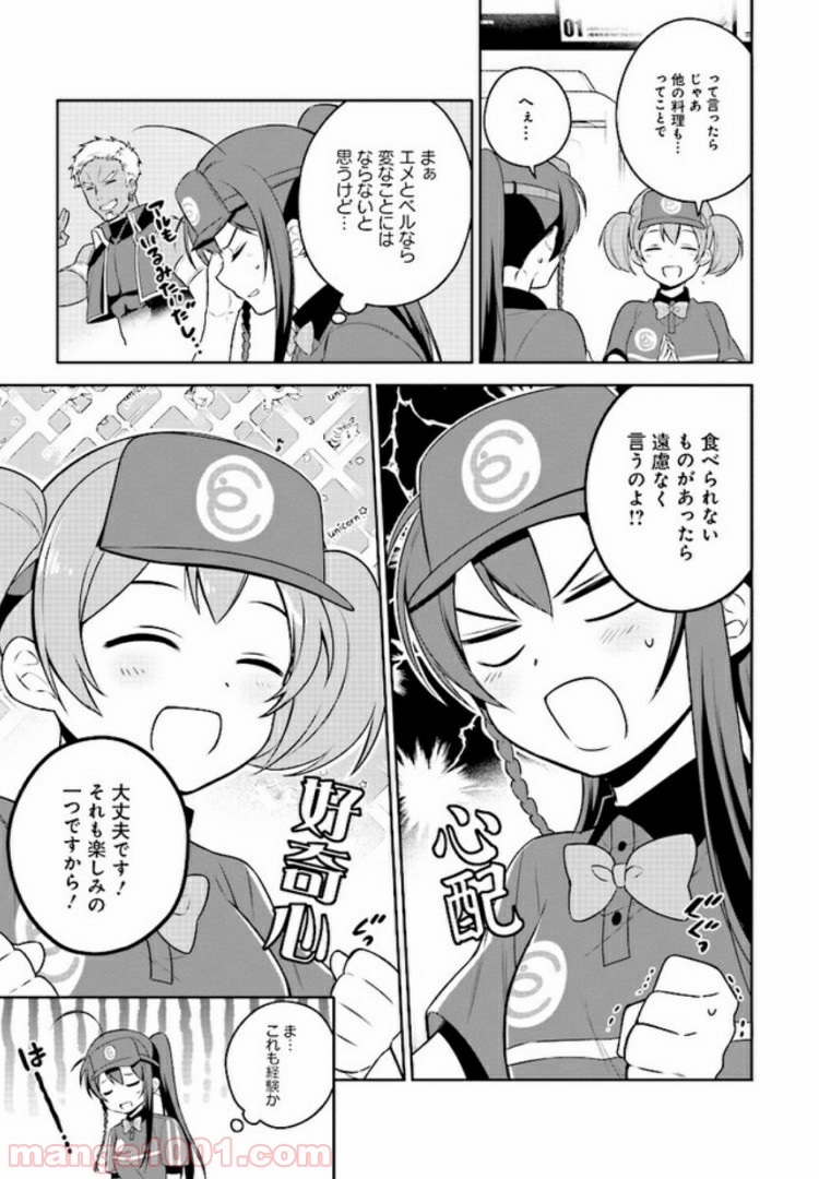 はたらく魔王さまのメシ！ 第6.2話 - Trang 5