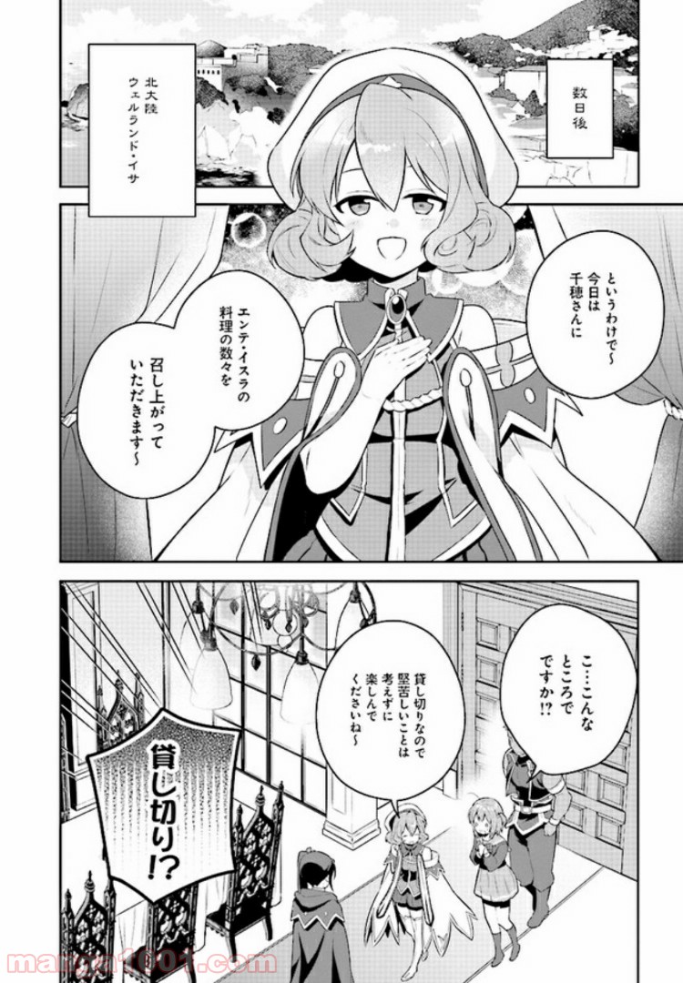 はたらく魔王さまのメシ！ 第6.2話 - Trang 6