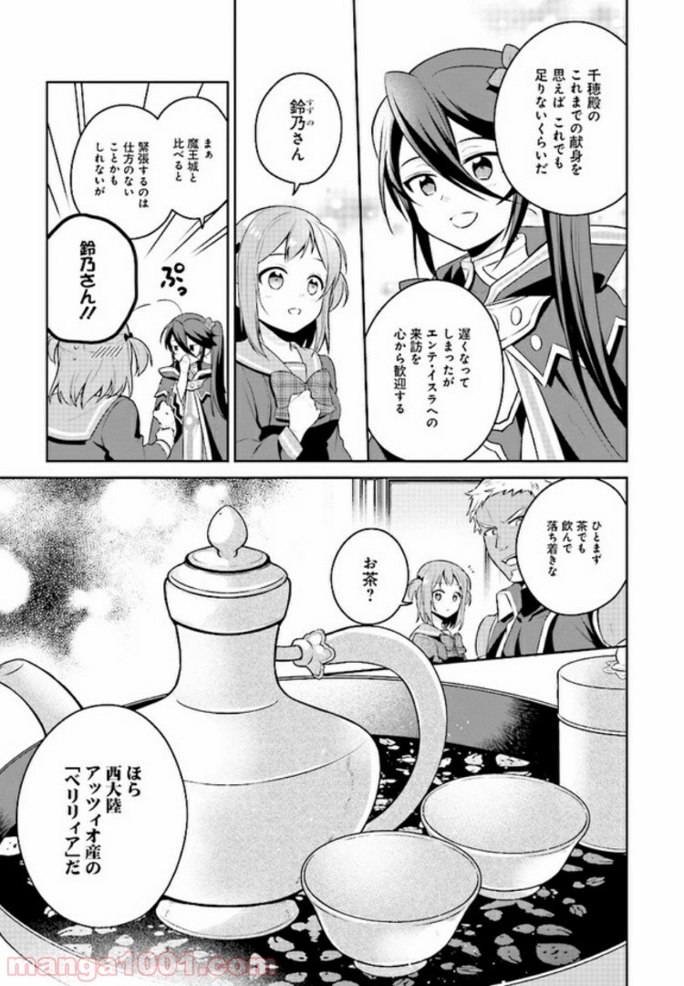 はたらく魔王さまのメシ！ 第6.2話 - Trang 7