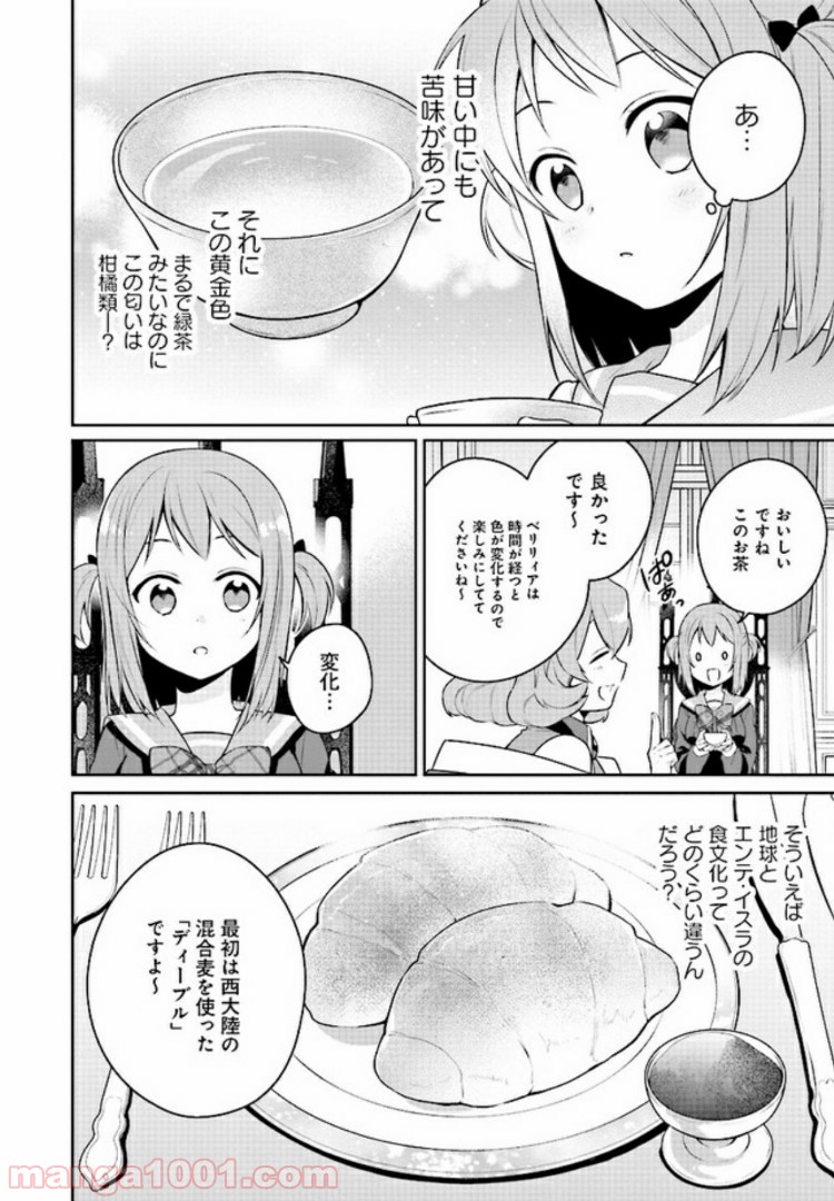 はたらく魔王さまのメシ！ 第6.2話 - Trang 8