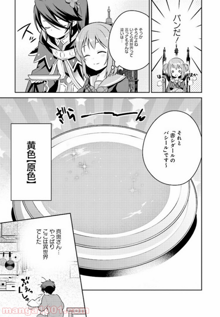 はたらく魔王さまのメシ！ 第6.2話 - Trang 9