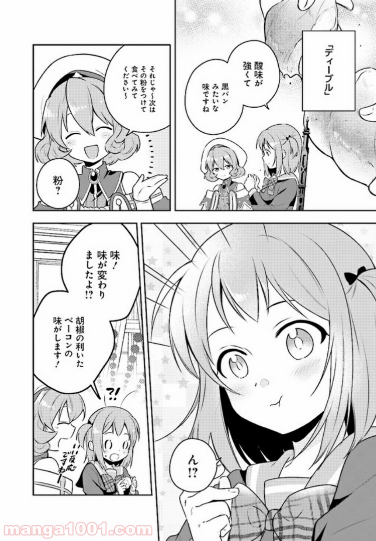 はたらく魔王さまのメシ！ 第6.2話 - Trang 10