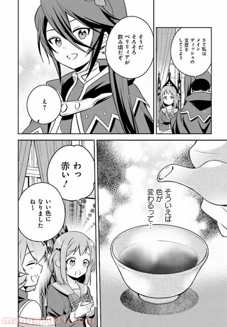 はたらく魔王さまのメシ！ 第6.3話 - Trang 1