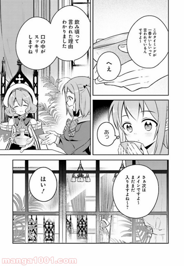 はたらく魔王さまのメシ！ 第6.3話 - Trang 2