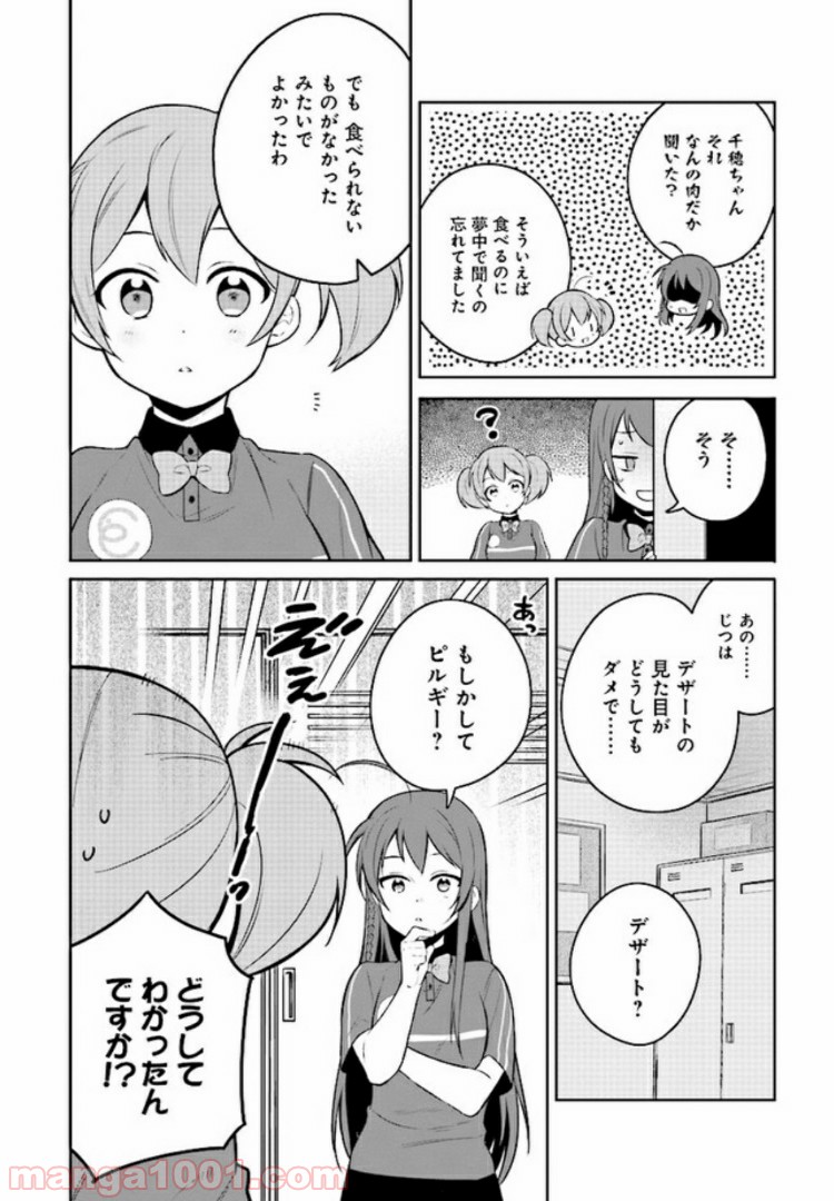 はたらく魔王さまのメシ！ 第6.3話 - Trang 11