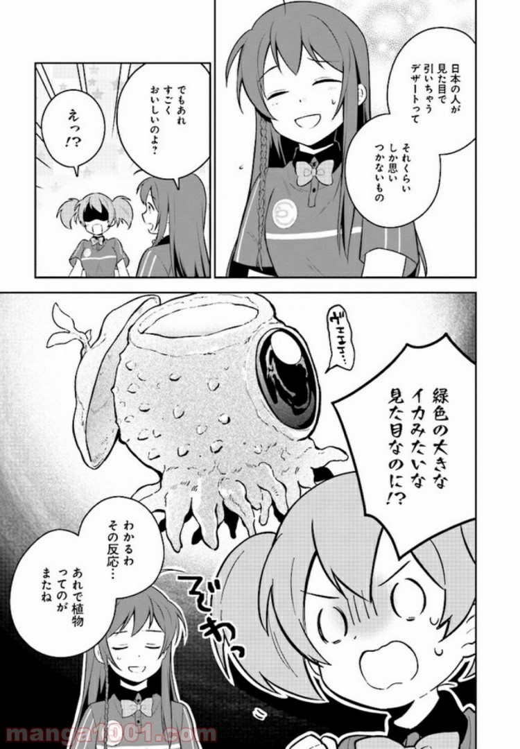 はたらく魔王さまのメシ！ 第6.3話 - Trang 12