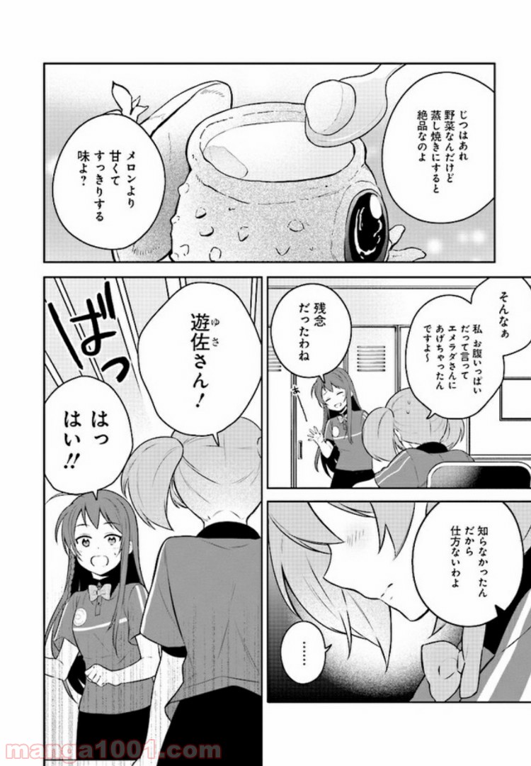 はたらく魔王さまのメシ！ 第6.3話 - Trang 13