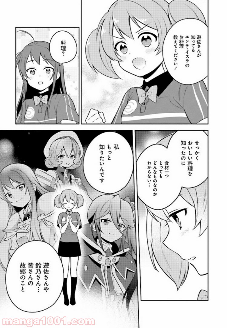 はたらく魔王さまのメシ！ 第6.3話 - Trang 14