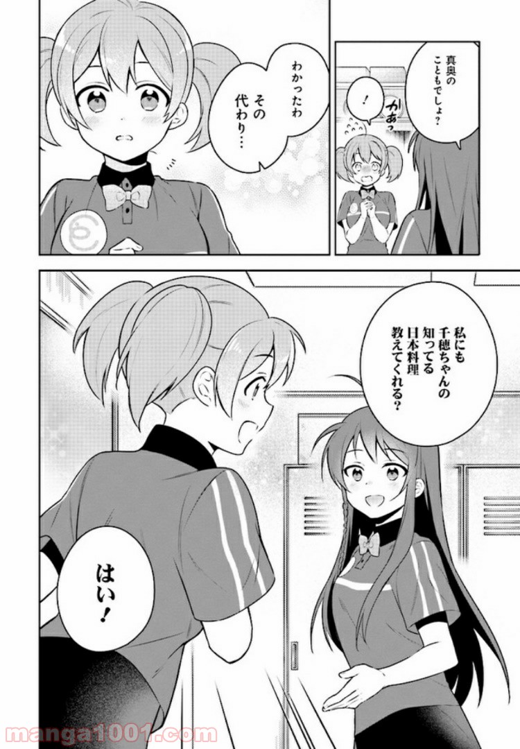 はたらく魔王さまのメシ！ 第6.3話 - Trang 15