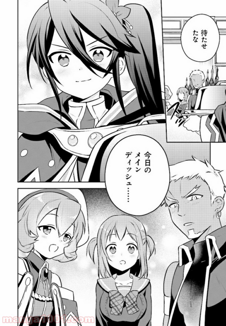 はたらく魔王さまのメシ！ 第6.3話 - Trang 3