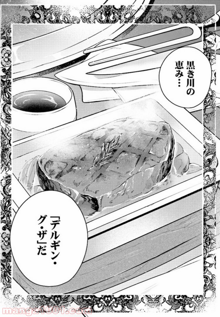 はたらく魔王さまのメシ！ 第6.3話 - Trang 4