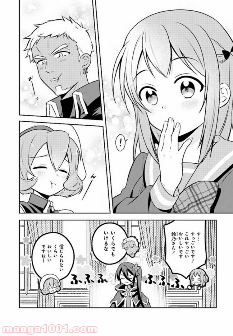 はたらく魔王さまのメシ！ 第6.3話 - Trang 5