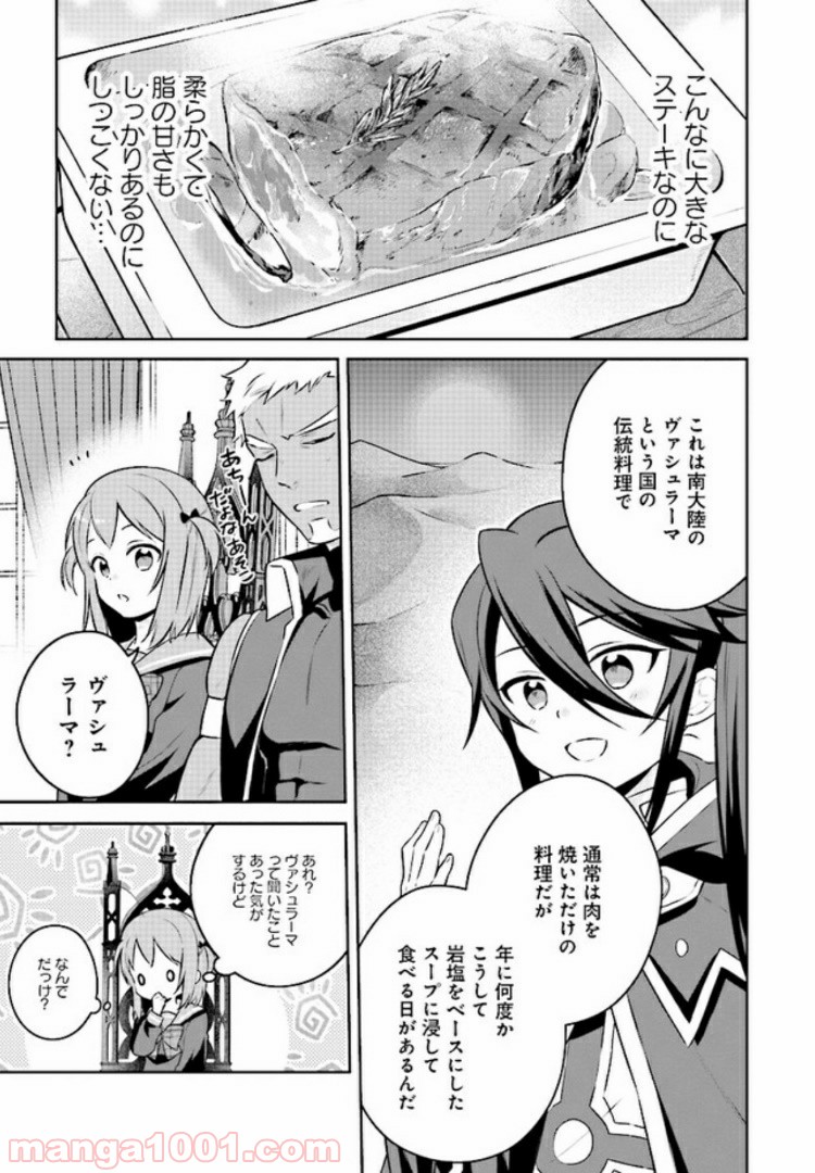 はたらく魔王さまのメシ！ 第6.3話 - Trang 6
