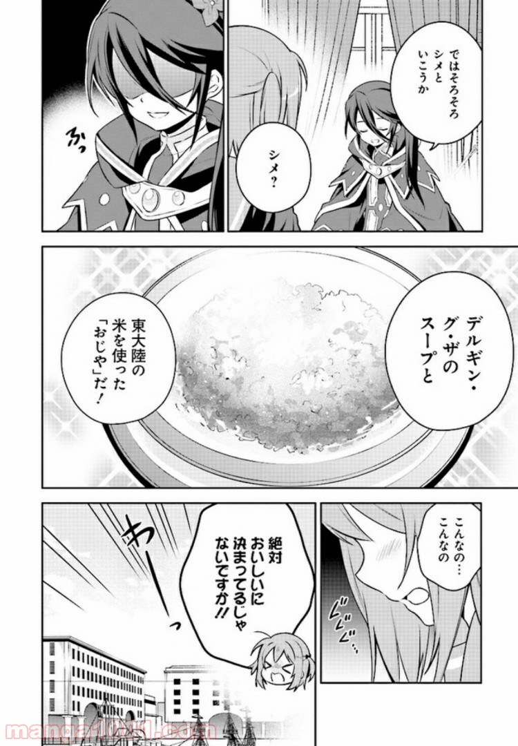 はたらく魔王さまのメシ！ 第6.3話 - Trang 7