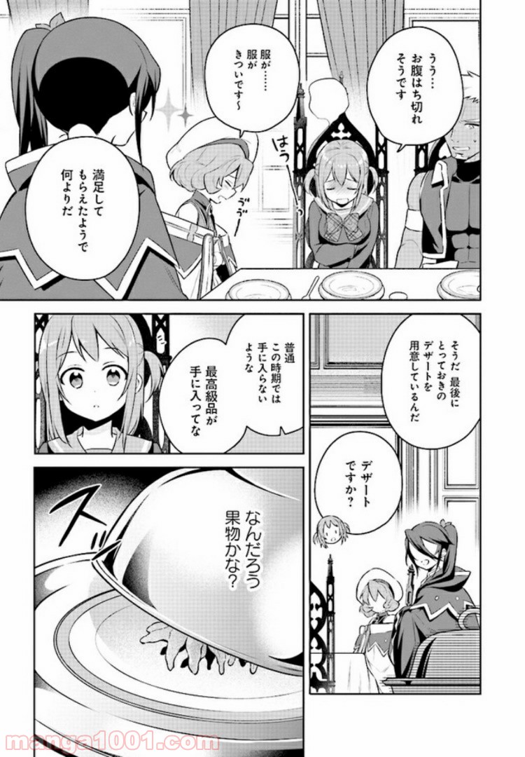 はたらく魔王さまのメシ！ 第6.3話 - Trang 8