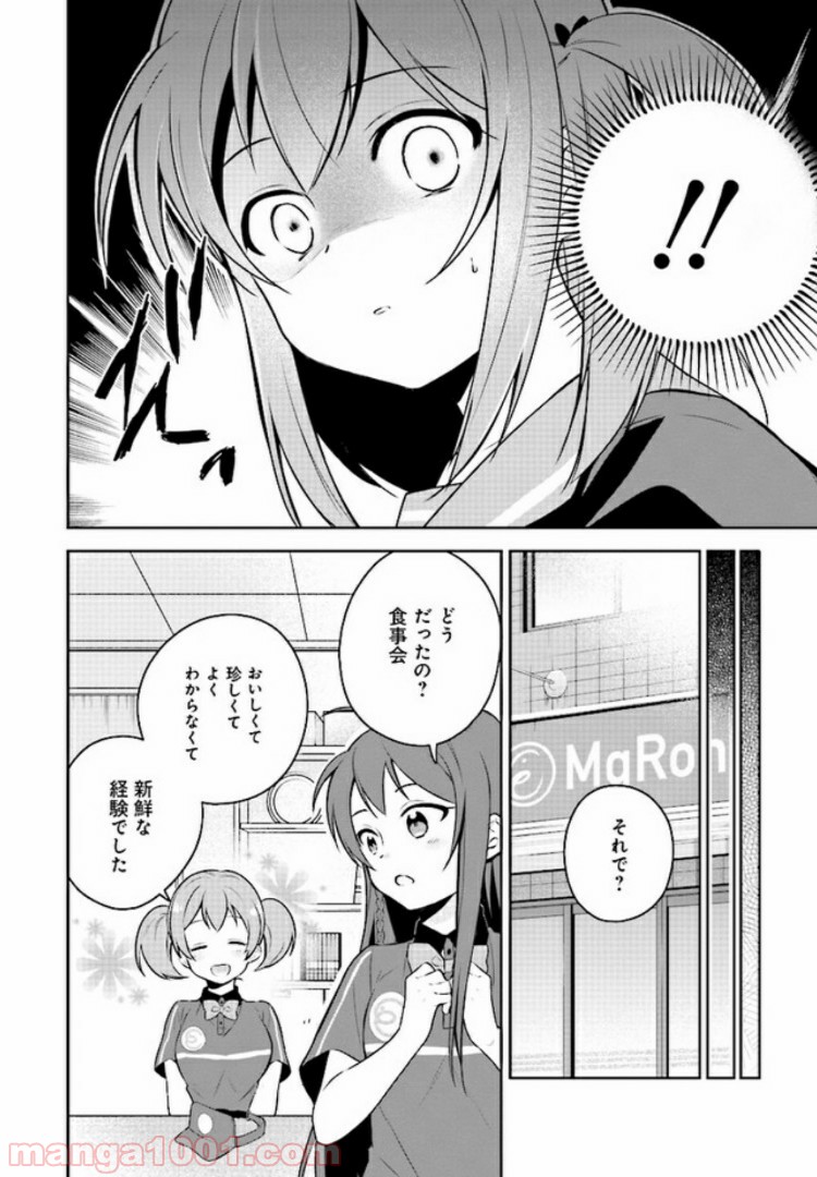 はたらく魔王さまのメシ！ 第6.3話 - Trang 9