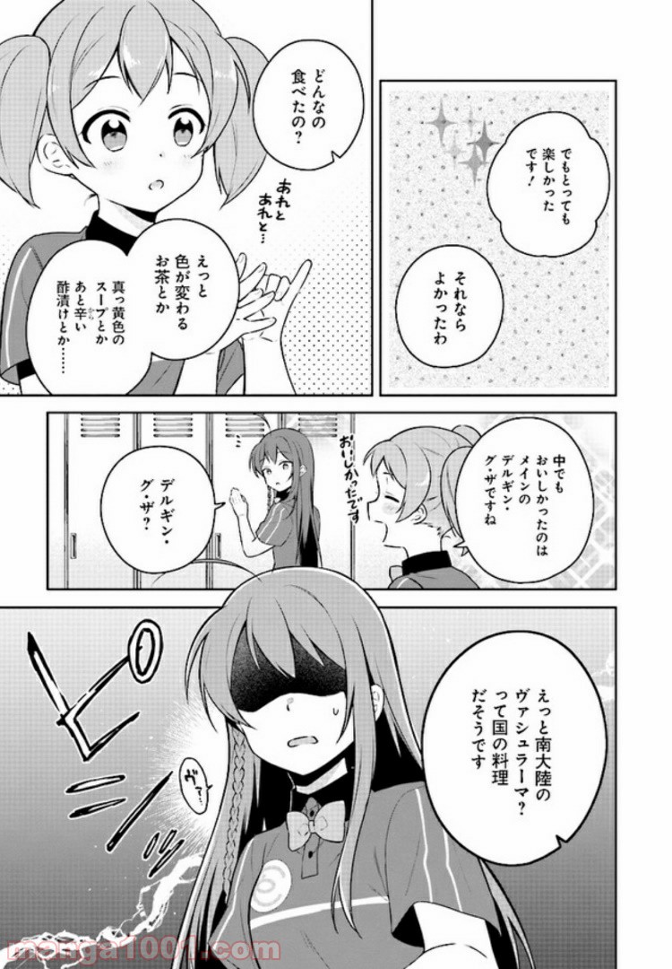 はたらく魔王さまのメシ！ 第6.3話 - Trang 10