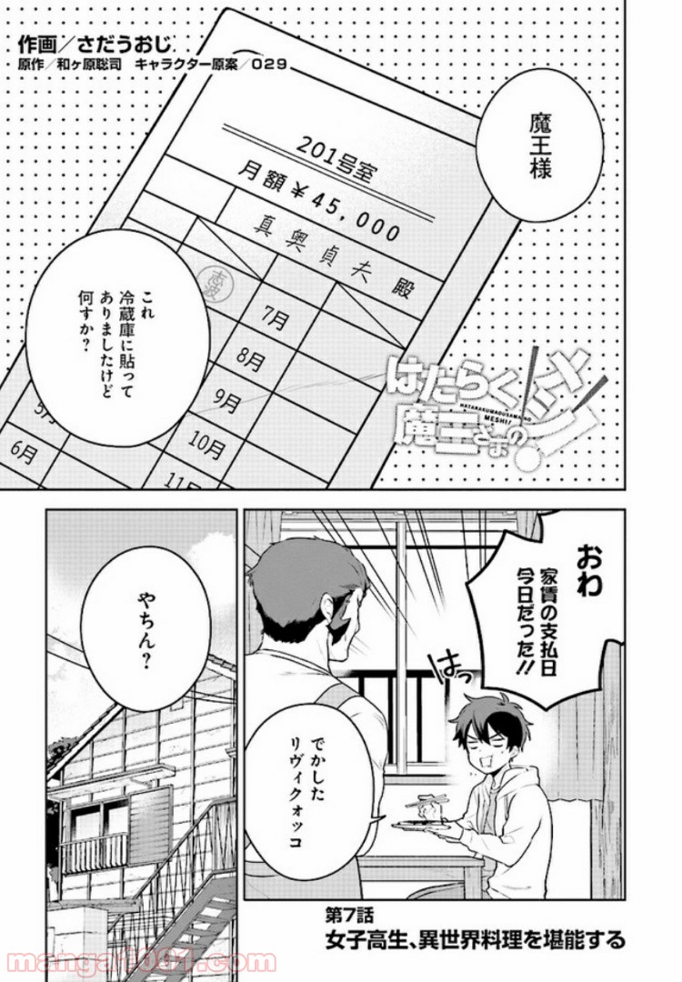 はたらく魔王さまのメシ！ 第7.1話 - Trang 1