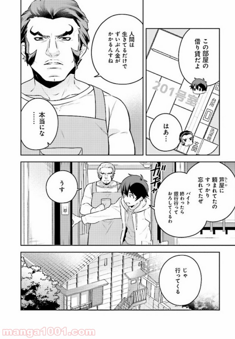 はたらく魔王さまのメシ！ 第7.1話 - Trang 2