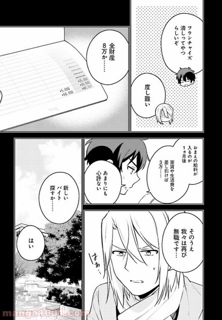 はたらく魔王さまのメシ！ 第7.1話 - Trang 11