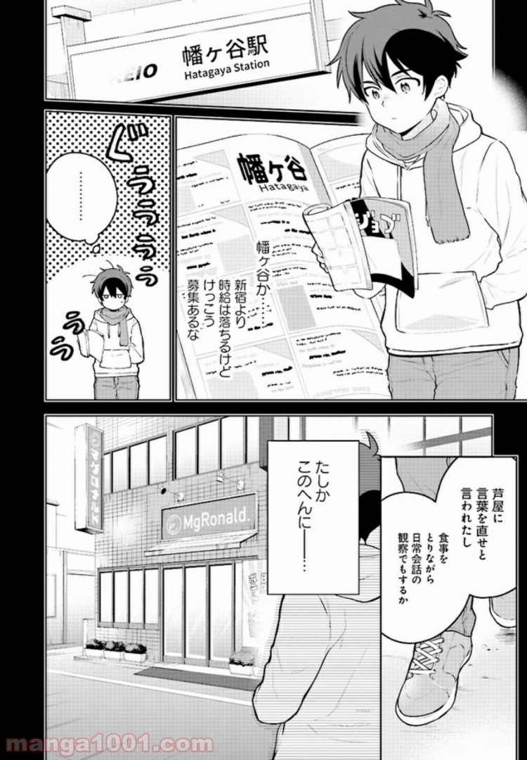 はたらく魔王さまのメシ！ 第7.1話 - Trang 12
