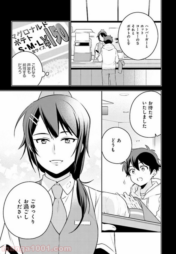 はたらく魔王さまのメシ！ 第7.1話 - Trang 13