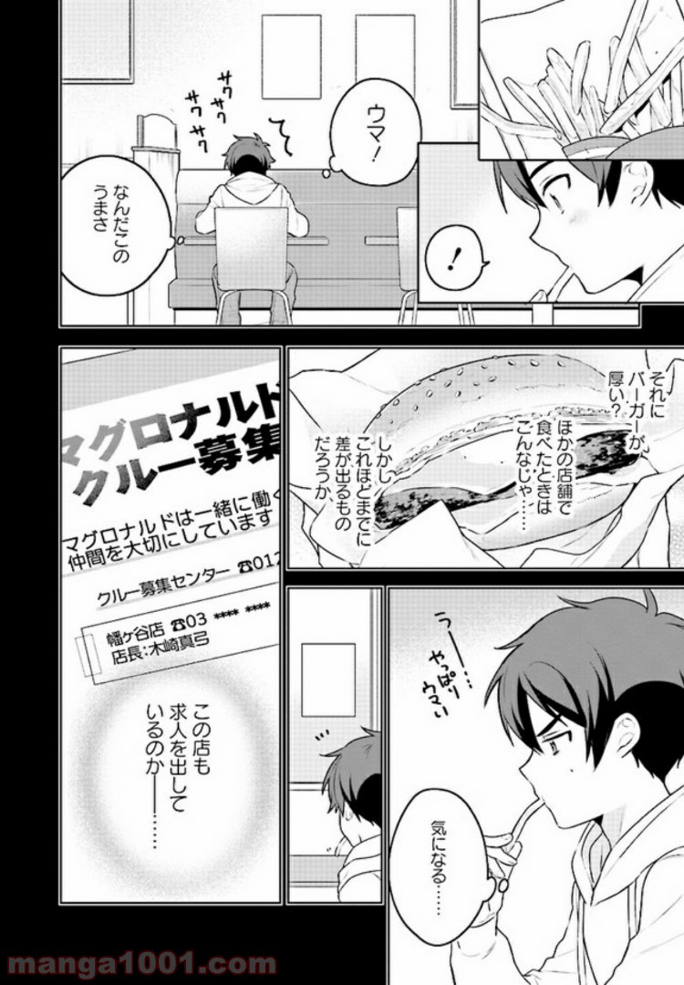 はたらく魔王さまのメシ！ 第7.1話 - Trang 14