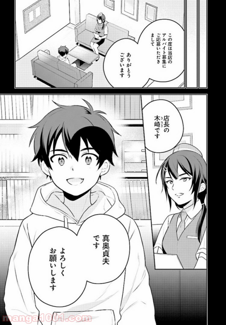 はたらく魔王さまのメシ！ 第7.1話 - Trang 15