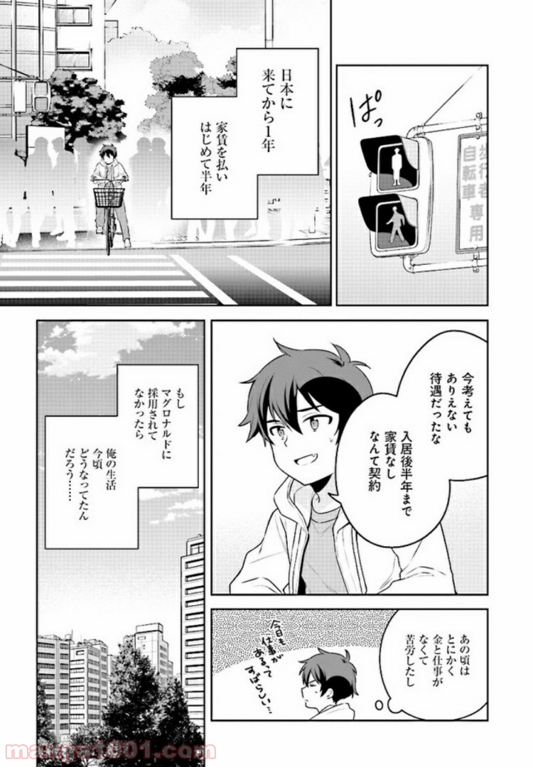 はたらく魔王さまのメシ！ 第7.1話 - Trang 3