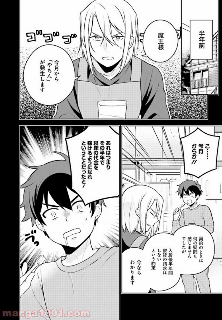 はたらく魔王さまのメシ！ 第7.1話 - Trang 4