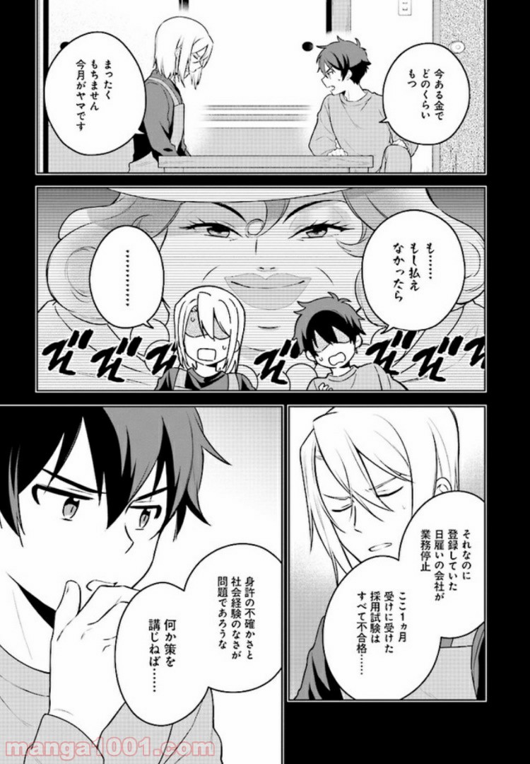 はたらく魔王さまのメシ！ 第7.1話 - Trang 5