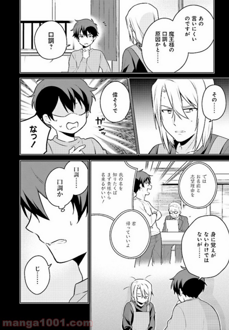 はたらく魔王さまのメシ！ 第7.1話 - Trang 6
