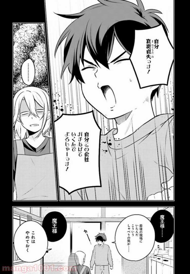 はたらく魔王さまのメシ！ 第7.1話 - Trang 7