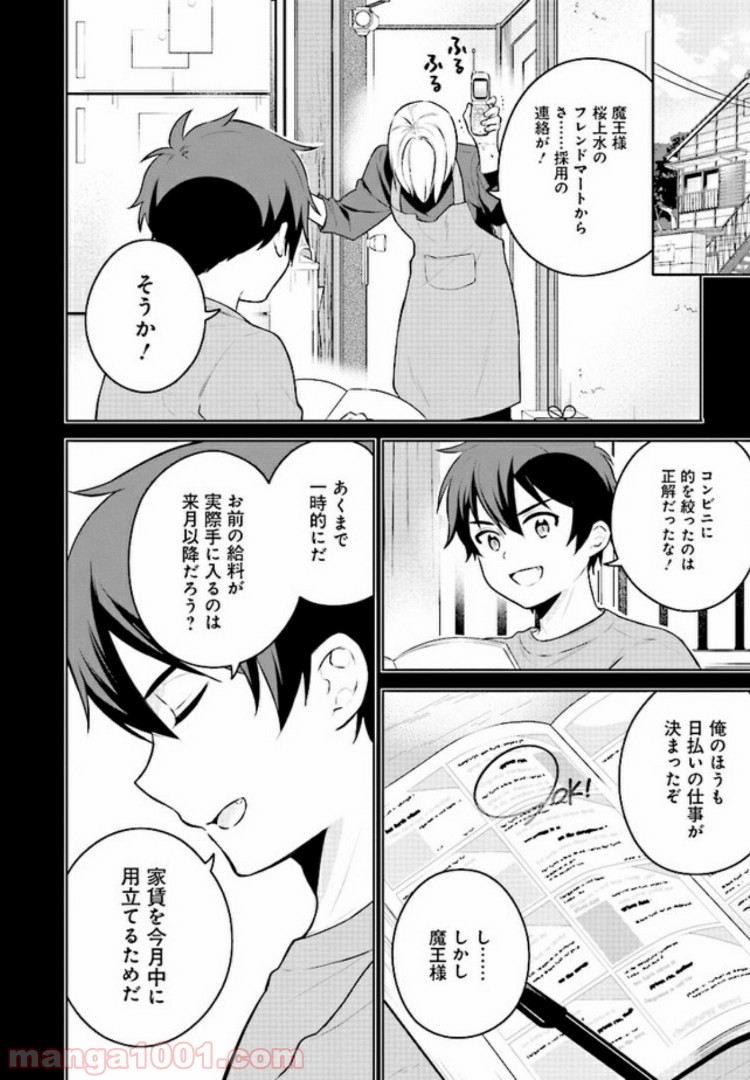 はたらく魔王さまのメシ！ 第7.1話 - Trang 8